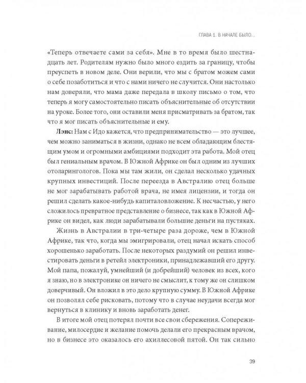 Больше добра – больше прибыли. Как создать крупный бизнес, не забывая о социальной ответственности