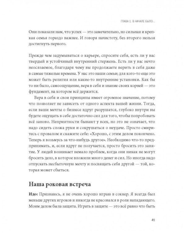 Больше добра – больше прибыли. Как создать крупный бизнес, не забывая о социальной ответственности