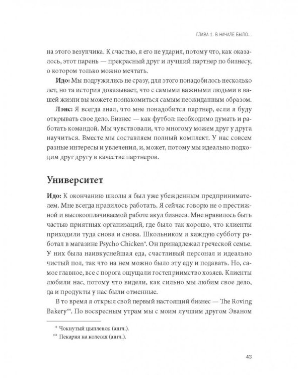 Больше добра – больше прибыли. Как создать крупный бизнес, не забывая о социальной ответственности