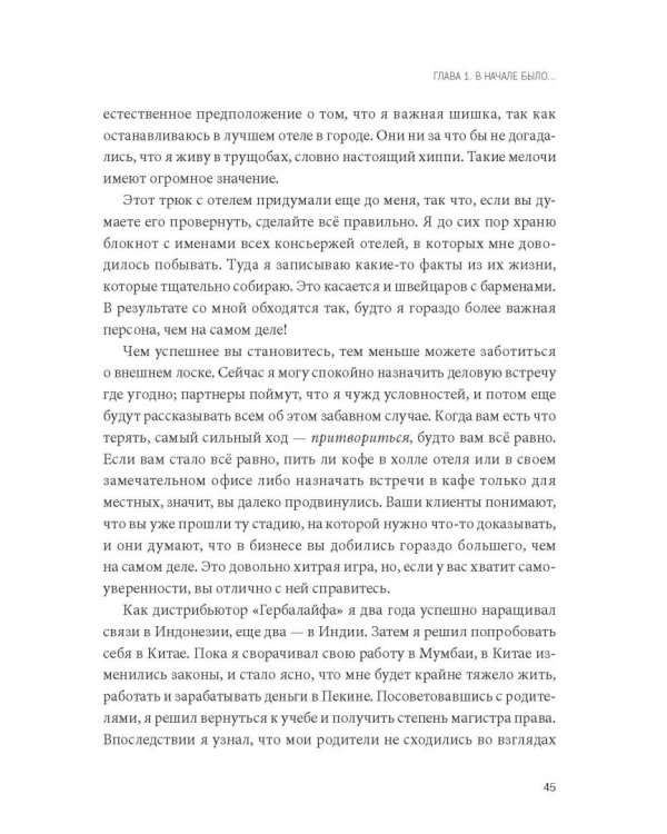 Больше добра – больше прибыли. Как создать крупный бизнес, не забывая о социальной ответственности