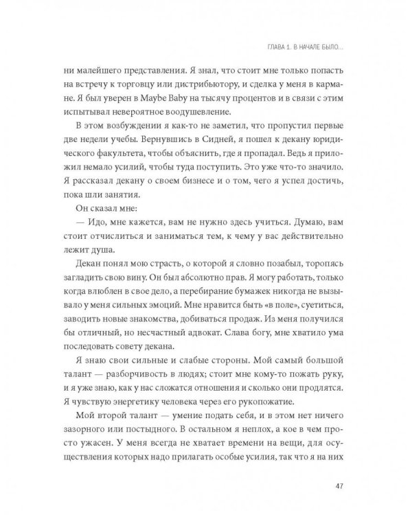 Больше добра – больше прибыли. Как создать крупный бизнес, не забывая о социальной ответственности