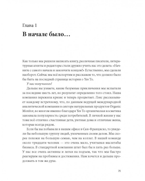 Больше добра – больше прибыли. Как создать крупный бизнес, не забывая о социальной ответственности