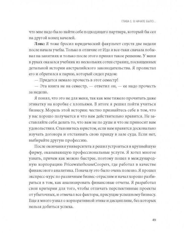 Больше добра – больше прибыли. Как создать крупный бизнес, не забывая о социальной ответственности