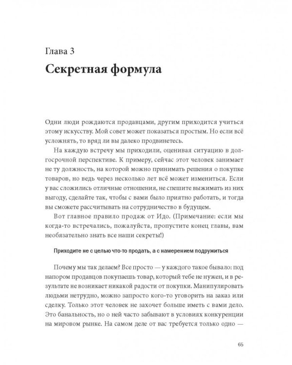 Больше добра – больше прибыли. Как создать крупный бизнес, не забывая о социальной ответственности