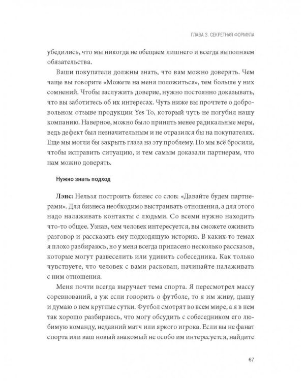 Больше добра – больше прибыли. Как создать крупный бизнес, не забывая о социальной ответственности