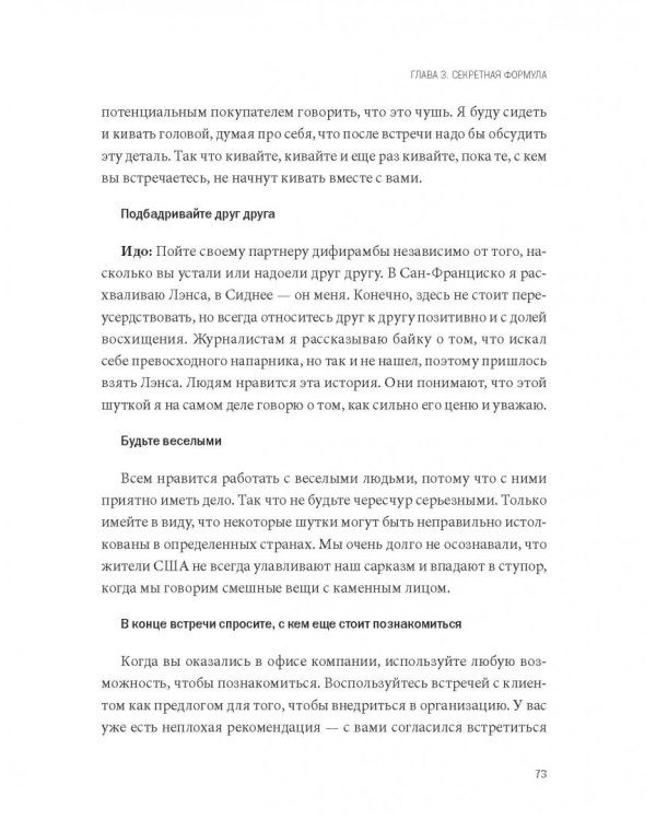 Больше добра – больше прибыли. Как создать крупный бизнес, не забывая о социальной ответственности