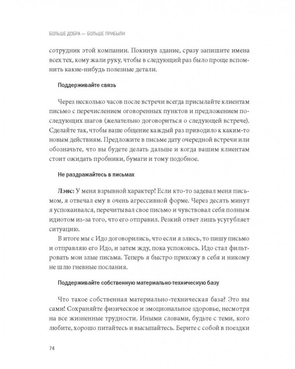 Больше добра – больше прибыли. Как создать крупный бизнес, не забывая о социальной ответственности