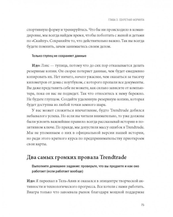 Больше добра – больше прибыли. Как создать крупный бизнес, не забывая о социальной ответственности