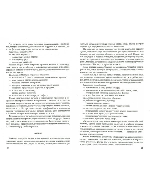 Методика развития современного ребенка