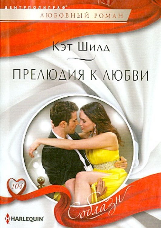 Прелюдия любви