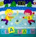Дети гуляют. Подбери и приклей квадраты