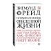 Дополнительное изображение книги «Психопатология обыденной жизни»