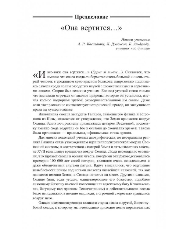 Дополнительное изображение книги «10 заповедей нестабильности. Замечательные идеи XX века»