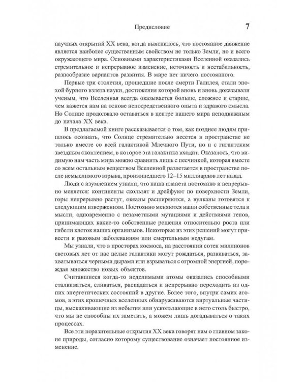Дополнительное изображение книги «10 заповедей нестабильности. Замечательные идеи XX века»