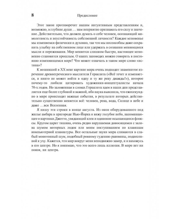 Дополнительное изображение книги «10 заповедей нестабильности. Замечательные идеи XX века»