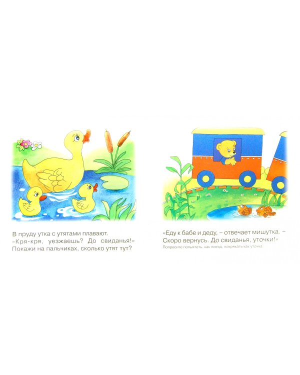 Уроки вежливости. Здравствуйте! Для детей от 1 года