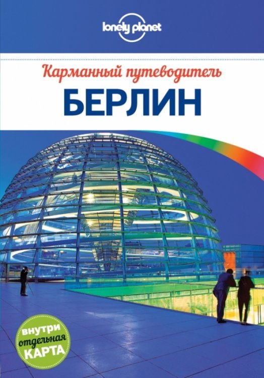 Берлин