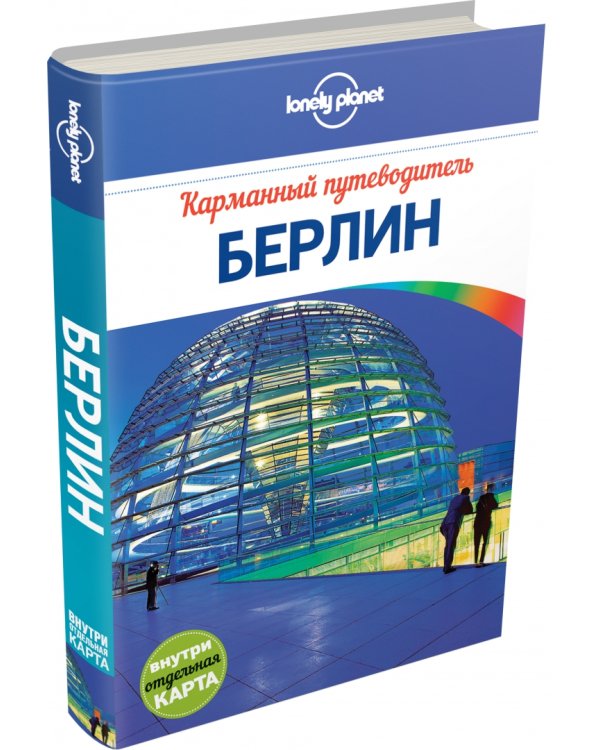Берлин