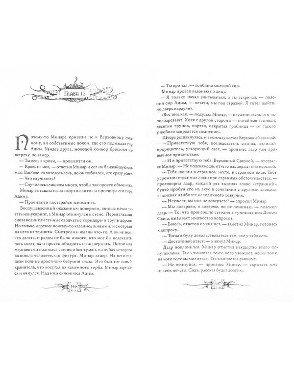 Хроники Этории. Книга 3. Время умирать