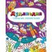 Дудлпедия. Открытия и изобретения
