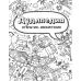 Дудлпедия. Открытия и изобретения