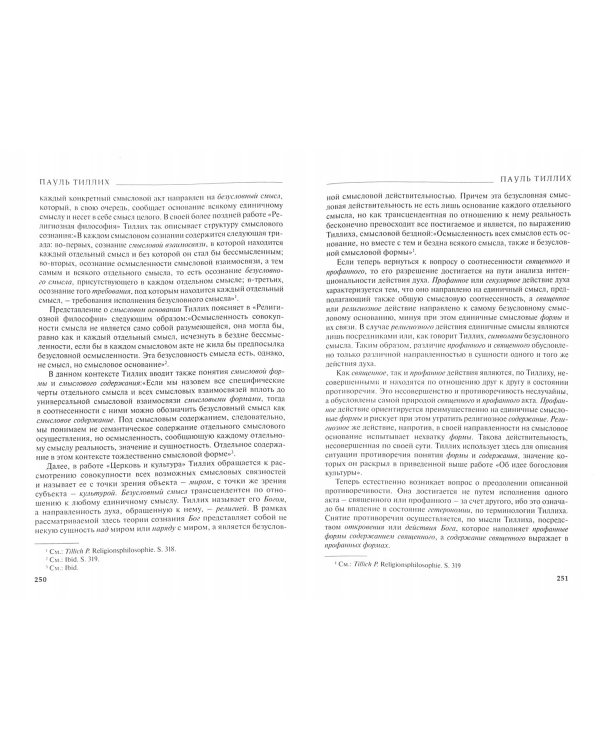 Сравнительное богословие. Немецкий протестантизм XX века