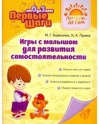 Игры с малышом для развития самостоятельности