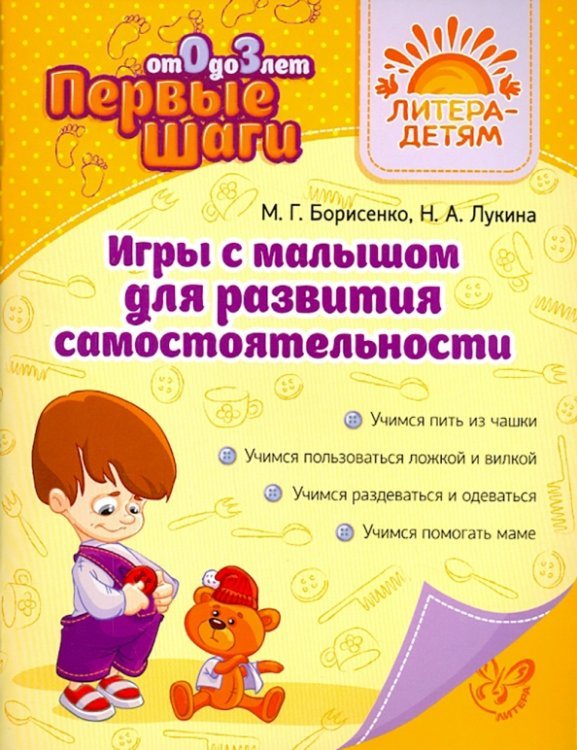 Игры с малышом для развития самостоятельности