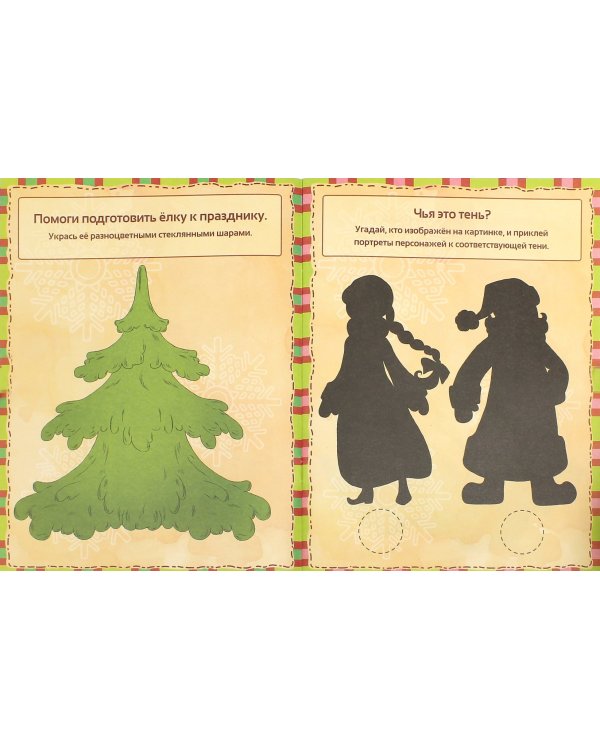 В гостях у Деда Мороза