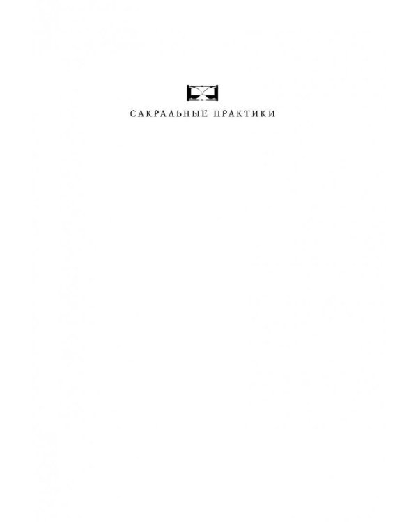 Включите внутренний свет! Большая книга женского здоровья и счастья