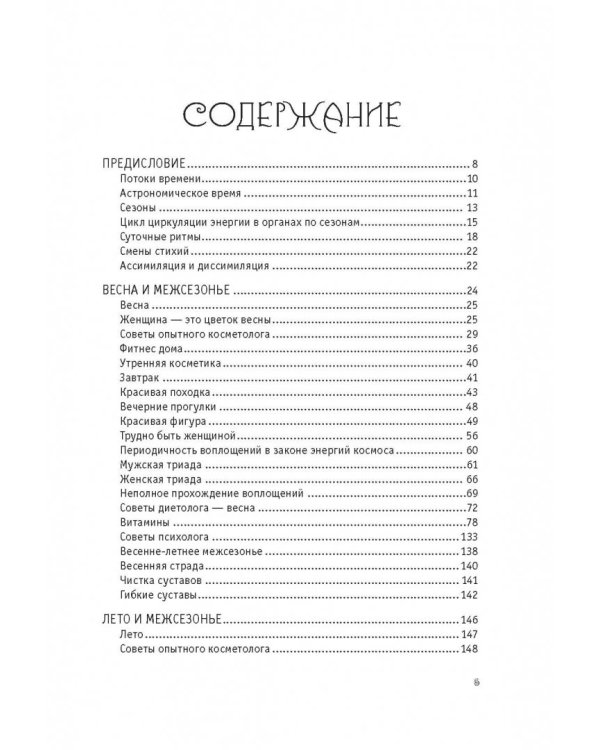 Включите внутренний свет! Большая книга женского здоровья и счастья