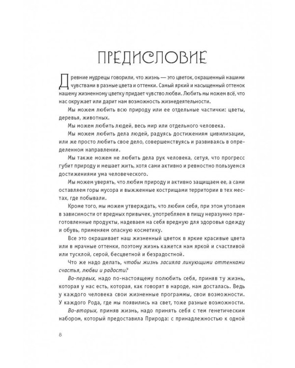 Включите внутренний свет! Большая книга женского здоровья и счастья