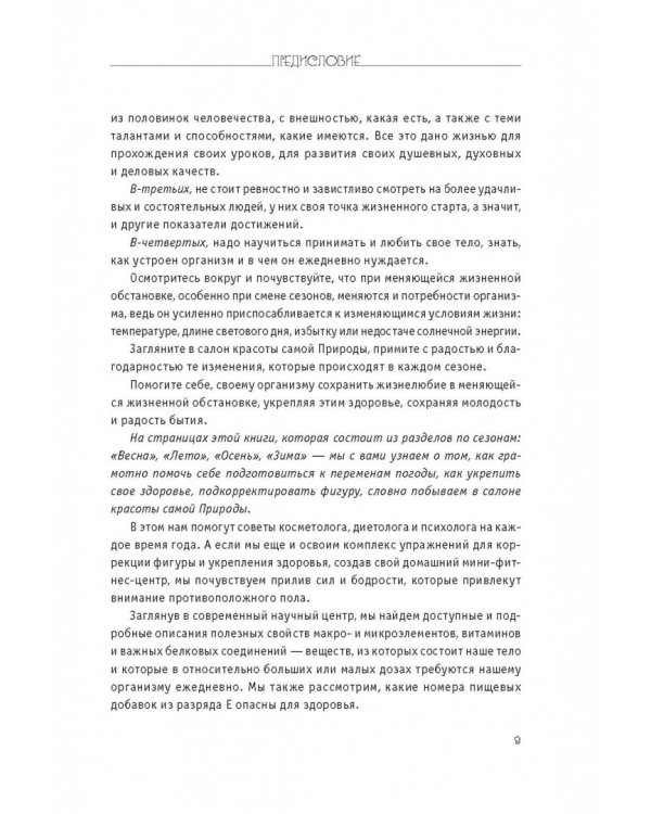 Включите внутренний свет! Большая книга женского здоровья и счастья