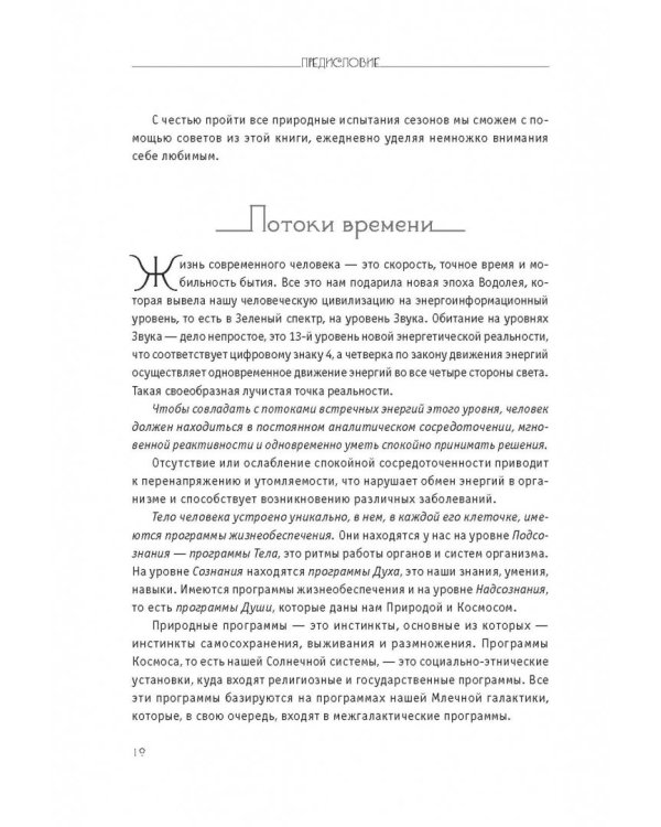 Включите внутренний свет! Большая книга женского здоровья и счастья