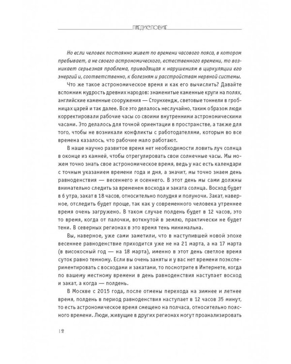 Включите внутренний свет! Большая книга женского здоровья и счастья