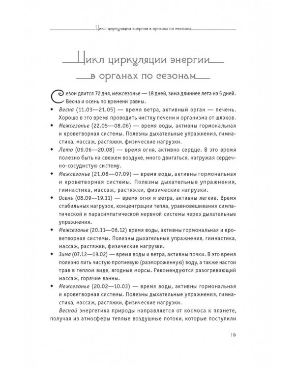 Включите внутренний свет! Большая книга женского здоровья и счастья