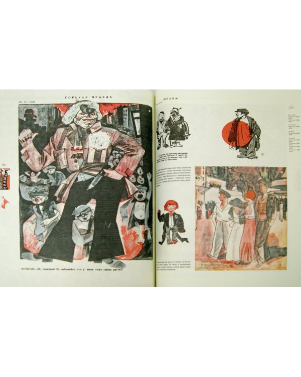 История глазами Крокодила. ХХ век. В 3-х книгах. Люди. События. Слова. 1922-1937 (количество томов: 3)
