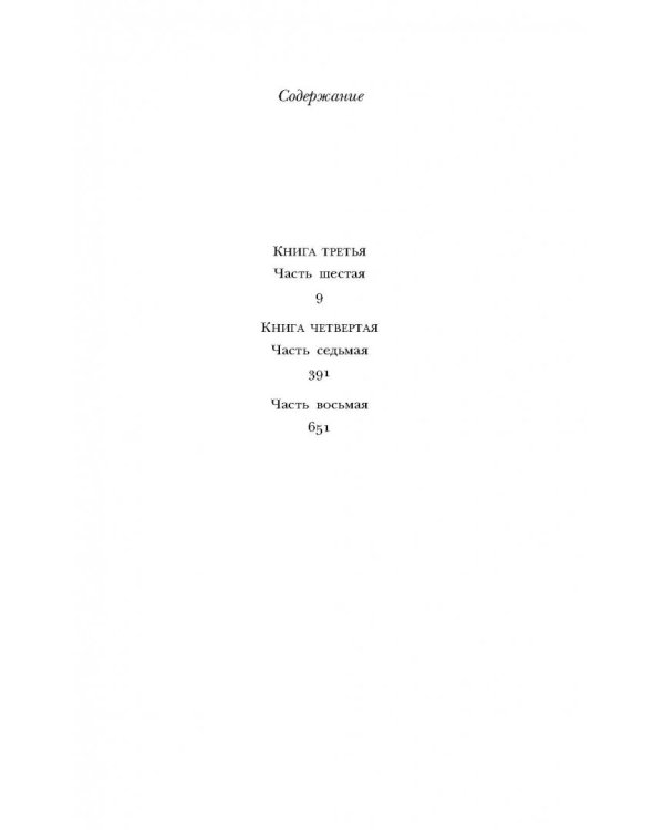 Тихий Дон. Книги III-IV