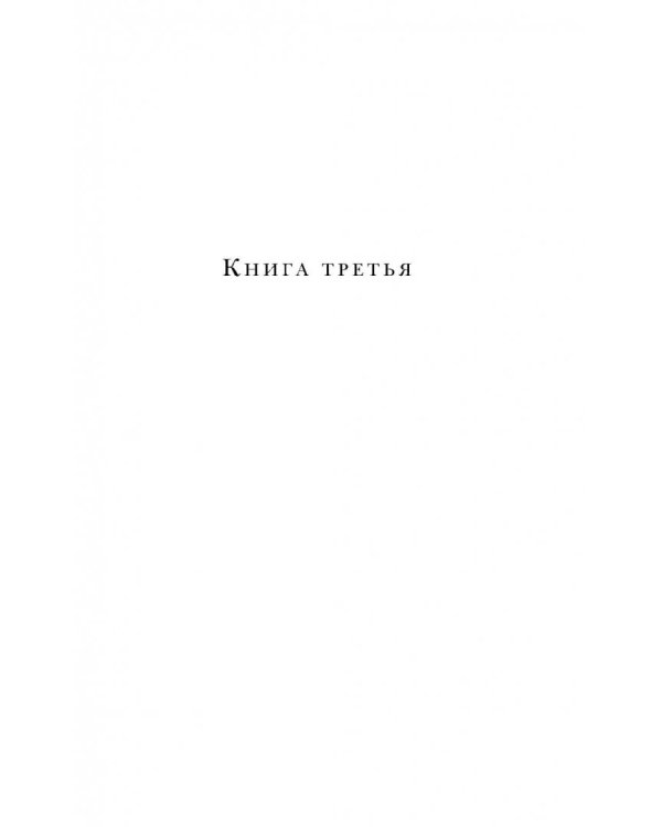 Тихий Дон. Книги III-IV