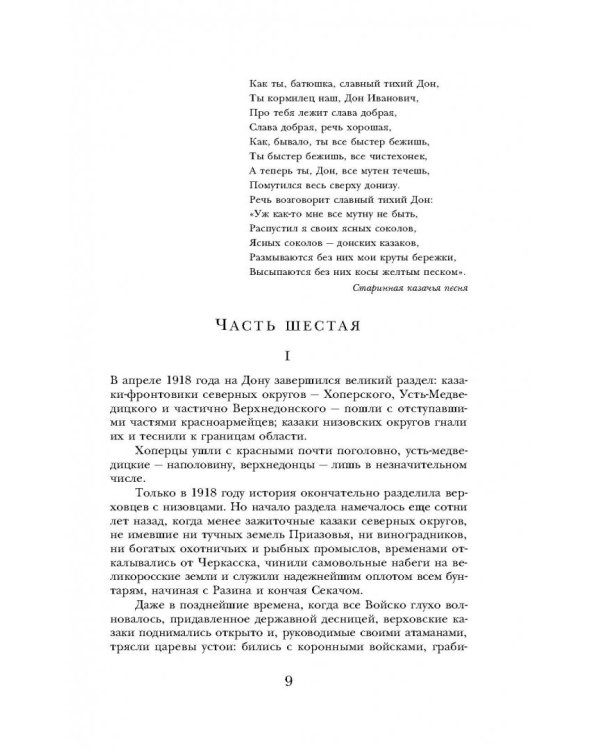 Тихий Дон. Книги III-IV
