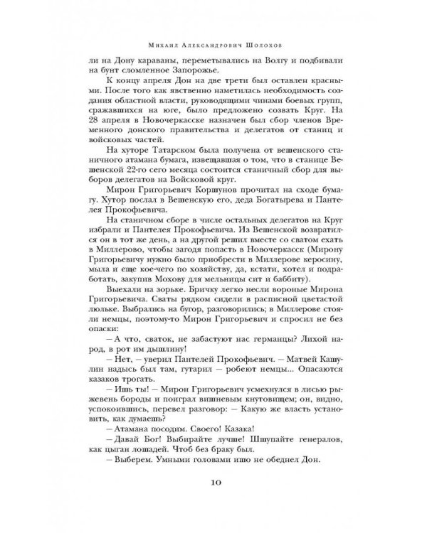 Тихий Дон. Книги III-IV