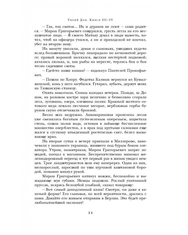 Тихий Дон. Книги III-IV
