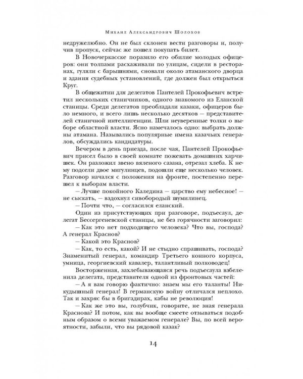Тихий Дон. Книги III-IV