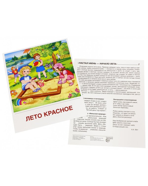 Демонстрационные картинки "Времена года. Лето" (8 картинок)
