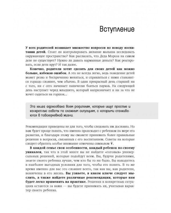 Все секреты французского воспитания. Книга для родителей