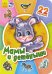 Мамы и детеныши
