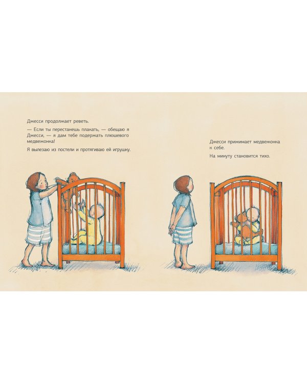 Дополнительное изображение книги «Пора спать, Джесси!»