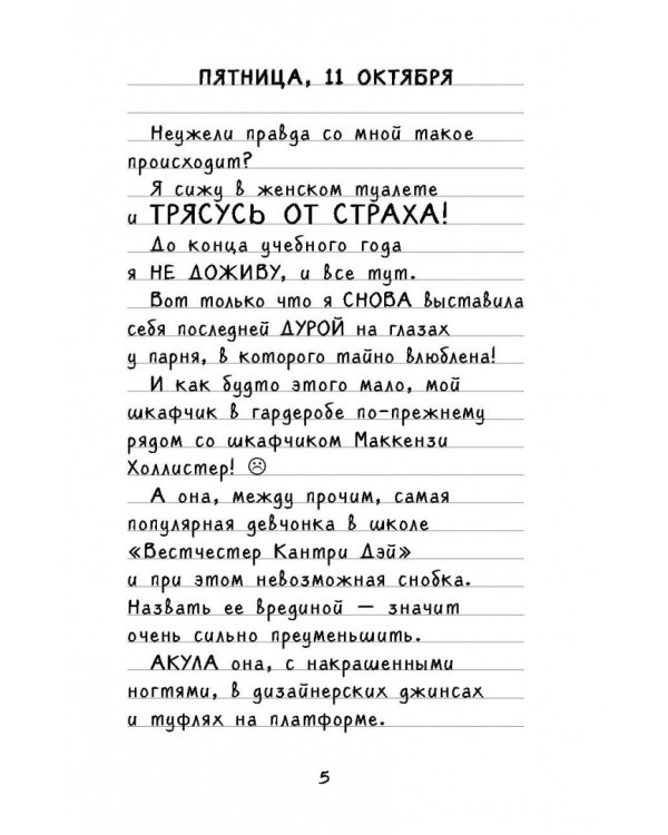Вечер неудач