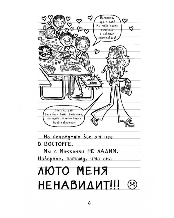 Вечер неудач