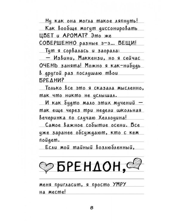 Вечер неудач